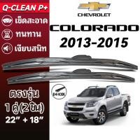 ราคา ใบปัดน้ำฝน CHEVROLET COLORADO เชฟโรเลต โคโลราโด ปี 2013-2015 1คู่ Wiper Blades ที่ปัดน้ำฝน ทนทาน ตรงรุ่น (54208771438)