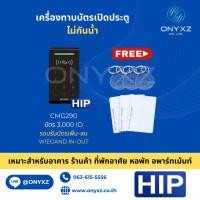 ราคา HIP CMG290 เครื่องทาบบัตรคีย์การ์ดเปิดประตู Access Control Proximity Card 3,000 Users (13074513540)
