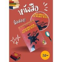 ราคา หนังสือภาษาอังกฤษ A BAD SPELL FOR THE WORST WITCH (28734102144)