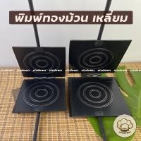 ราคา พิมพ์ทองม้วนเหล็กเหลี่ยม หนา พิมพ์ขนมทองม้วน พิมพ์ขนม พิมทองม้วน พิมพ์ทองม้วน พิมพ์ทำขนมทองม้วน ทองม้วน (12642347432)