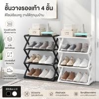 ราคา ชั้นวางรองเท้า 4 ชั้น โครงเหล็กแข็งแรง ดีไซน์โมเดิร์น ประหยัดพื้นที่ วางรองเท้าได้หลายคู่ สีดำ/สีขาว (49261114147)