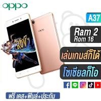 ราคา OPPO A37 เครื่องใหม่ของเเท้100% RAM2 ROM, 16GB (ของแท้) (3167196856)