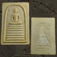 ราคา พระสมเด็จฐาน 7 ชั้น หลวงพ่อทองกลึง วัดเจดีย์หอย จ.ปทุมธานี (52858404138)