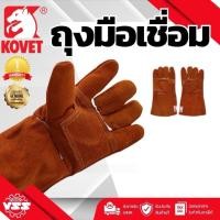 ราคา ถุงมือหนังยาวเชื่อม ทนความร้อน 13” KOVET (ค่าเริ่มต้น) (27712564823)