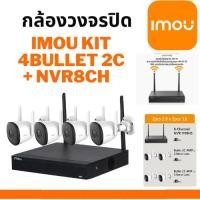 ราคา imou KIT/NVR1108HS-W-S2/4-F22P-3.6 เครื่องบันทึกไร้สายIMOU NVR 8 CH 1080P H.265 & H.264 8TB (21369651869)