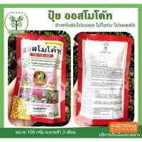 ราคา ปุ๋ยออสโมโค้ท 13-13-13 สูตรเสมอ ปุ๋ยต้นไม้มงคล ไม้ในร่ม ปุ๋ยแคคตัส (5952262030)