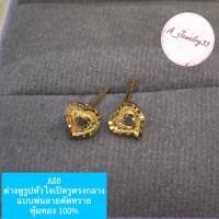 ราคา ต่างหูรูปหัวใจเปิดรูตรงกลาง แบบพ่นลายตัดทราย หุ้มทอง 100% (5537036879)