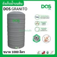 ราคา DOS GRANITO แกรนิตโต้ สีเทา ท่อนอก รับประกัน 20 ปี เกลียวทองเหลือง แถมลูกลอยดอส (42974413599)
