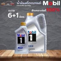 ราคา น้ำมันเครื่องดีเซล สังเคราะห์แท้ MOBIL1 Turbo Diesel SAE 5W-40 โมบิล 1 เทอร์โบ ดีเซล ปิคอัพ 5W-40 ( เลือก 6+1L / 6L ) (22273219981)