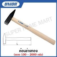 ราคา Unior ค้อนช่างทอง ด้ามไม้ รุ่น 812 #ค้อนช่างทอง #ค้อนตีกิ๊ป #ค้อนด้ามไม้ #ค้อนช่างด้ามไม้ (Locksmiths` hammer) (16385184483)