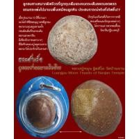 ราคา ลูกอมชานหมาก 14 วันเสาร์ 5 หลวงปู่หมุนวัดบ้านจาน ปี 2543 (22301841578)