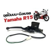 ราคา ปั๊มบน R15 สีดำ ยามาฮ่า อาร์15 ทุกรุ่น ปั้มดิสเบรคข้างขวา แม่ปั้มบนเดิม YAMAHA YZF-R15 เกรดอย่างดี (24108747705)