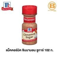 ราคา แม็คคอร์มิค ซินนามอน ซูการ์ (น้ำตาลผสมอบเชย) 102 ก. McCormick Cinnamon Sugar 102 g. (6246511289)