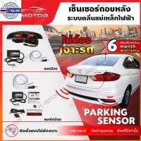 ราคา เซ็นเซอร์ถอยรถ แไม่เจาะ เซ็นเซอร์ถอยรถ มี 2 รุ่น มีจอ ,ไม่มีจอแสดงผล ไม่ต้องเจาะกันชน (22647945854)