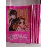 ราคา การ์ตูน ดั่งดวงหฤทัย เล่ม 1-6 (ยังไม่จบ) โดย Dim Sum Studio (7949629712)