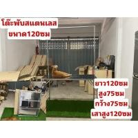 ราคา โต๊ะพับสแตนเลสยาว120ซม แบบมีป้ายแขวนไฟ โต๊ะวางของขายของโต๊ะอเนกประสงค์โต๊ะวางของตลาดนัด (25492671805)