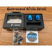 ราคา ตุ้มปลายแฮนด์ ปลายแฮนด์ Rizoma สีน้ำเงิน มีตำหนิขอคนรับได้ (27405871286)