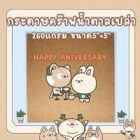 ราคา กระดาษคร๊าฟน้ำตาล260แกรม ขนาด 5"×5" (26572682879)