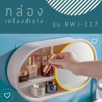 ราคา Lee's กล่องใส่เครื่องสำอาง(ติดผนัง) แถมแผ่นยึดติดตั้ง มีฝาปิด ชั้นวางของในห้องน้ำ อุปกรณ์จัดเก็บห้องน้ำ (29904880952)