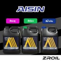 ราคา น้ำยาหม้อน้ำ Aisin ขนาด 4 ลิตร สีชมพู เขียว ฟ้า Super Long life Coolant น้ำยาหล่อเย็น ขนาด 4 ลิตร (45404993404)