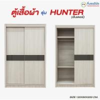 ราคา ที่นอนปีนัง ตู้เสื้อผ้าบานสไลด์ สไตล์มินิมอล ขนาด 120 ซม. **ส่งเฉพาะ กทม.ปริมณฑล เท่านั้น** (44470539293)