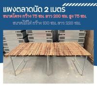 ราคา แผงขายของ ขนาด กว้าง 75 ซม. ยาว 200 ซม. สูง 75 ซม. แผงเหล็กพับขายของ แผงเหล็กตลาดนัด แผงเหล็กพับขายของตลาดนัด (27786901564)