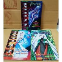 ราคา PULSE เขี้ยวมฤตยู1-3 เล่มจบ //หายาก//มือสอง (20529787684)
