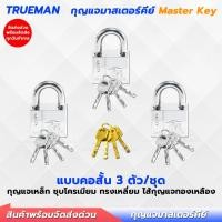 ราคา กุญแจมาสเตอร์คีย์ Master Key รุ่นคอสั้น มี 2 ขนาด 40,50 mm. แบบ 3-5 ตัว/ชุด ไส้กุญแจทองเหลือง (27682697863)