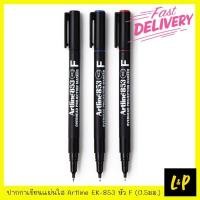 ราคา Artline ปากกาเขียนแผ่นใส อาร์ทไลน์ EK-853 หัว F 0.5มม. สีดำ สีแดง สีน้ำเงิน (1779664027)