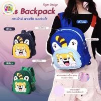 ราคา กระเป๋าสะพายหลัง กระเป๋าเป้นักเรียน กระเป๋าเป้เด็ก มีช่องใส่ขวดน้ำ ลายเสือน่ารัก (48653835035)