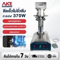 ราคา AKE commercial สินค้าพร้อมจัดส่ง มี2รุ่น เครื่องซีลฝากระป๋อง เครื่องปิดฝากระป๋อง สแตนเลสคุณภาพดี (27135799677)