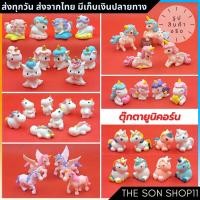 ราคา ตุ๊กตายูนิคอร์น ม้าเพกาซัส ชุดละ 4-5 ตัว พร้อมส่งจากไทย โมเดลยูนิคอร์น น่ารัก ตุ๊กตาหน้ารถ กาชาปอง (15642766096)