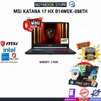 ราคา [ผ่อน 0% 10 ด.]MSI KATANA 17 HX B14WEK-098TH /i7 14650HX/ประกัน 2 Years (42759957782)