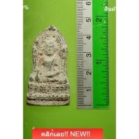 ราคา พระพุทธชินราช ใบเสมา เนื้อชิน กรุพระปรางค์วัดใหญ่ พิษณุโลก พบเมื่อครั้งบูรณะพระปรางปี 50 รับประกันแท้e16-3 (47159479731)