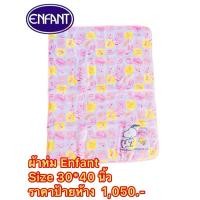 ราคา ผ้าห่มคอตตอนนวม‼️เด็กอ่อนแรกเกิด✅Enfant (24630336132)
