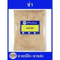 ราคา ข่าผง 100กรัม/ 500กรัม สมุนไพรแท้ๆ100% ไม่ผสมอื่นๆ (23361771065)