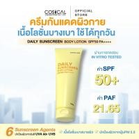 ราคา Daily Sunscreen Body Lotion SPF 50 PA+++ (44707744875)