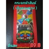 ราคา กระจกหัวสิงห์(เสือคาบดาบ) (20151404738)
