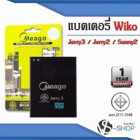 ราคา แบตมือถือ Wiko Jerry3 / Jerry2 / Sunny 2 แบตวีโก้ สินค้ามีรับประกัน (10806974274)