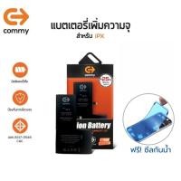 ราคา Commy แบตสำหรับ ไอX เพิ่มความจุ(+25%) (3,100 mAh) ฟรี!ซีลกันน้ำ รับประกัน1ปี Battery iX High Capacity (27420138484)