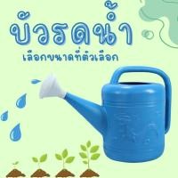 ราคา บัวรดน้ำ บัว พลาสติก ฝักบัวรดน้ำ บัวรดน้ำตรามังกร บัวรดน้ำมังกร WATERING CAN DRAGON อุปกรณ์สวน พืช ผัก กระบวยรดน้ำ ZX (24310878529)