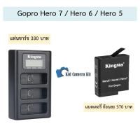 ราคา Gopro 5/6/7 แบตเตอรี่ แท่นชาร์จ รุ่น AHDBT-501 กล้อง Gopro Hero 5, Gopro Hero 6, Hero 7 black, โกโปร 2018 - Kingma (1303021753)