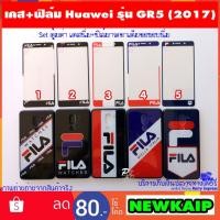 ราคา เคส Huawei GR5 (2017) Gr5 2017 เคสนิ่ม+ฟิล์มกระจกเต็ม (2011687822)
