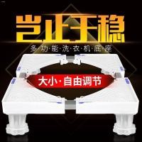 ราคา สินค้าเฉพาะจุดขายึดฐานเครื่องซักผ้า Universal Haier Universal ล้อเคลื่อนย้ายได้ เครื่องปรับอากาศแบบปรับได้ ตู้เย็น ชั้นว (13844652895)