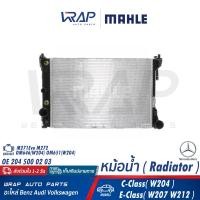 ราคา ⭐ BENZ ⭐ หม้อน้ำ MAHLE | เบนซ์ เครื่อง M271Evo M272 OM646( W204 ) OM651( W204 ) รุ่นW204 W207 W212 | เบอร์ CR 988 000S (22973603671)