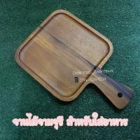 ราคา จานไม้จามจุรี สำหรับใส่อาหาร (7932341335)