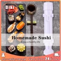 ราคา แม่พิมพ์ข้าวปั้นญี่ปุ่น ทำซูชิ DIY อุปกรณ์ทำอาหาร (26019249876)