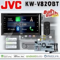 ราคา JVC KW-V820BT เครื่องเล่นติดรถยนต์พร้อมจอ 2 DIN หน้าจอระบบสัมผัสแบบ Clear Resistive ขนาด 6.8 นิ้ว มี BLUEBOOTH ในตัว ราค (16890354203)