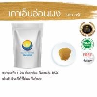 ราคา เถาเอ็นอ่อนผง 500 กรัม 69 บาท < ราคาส่งสอบถาม > ผงเถาเอ็นอ่อน เถาเอ็นอ่อน ผงเอ็นอ่อน เอ็นอ่อนผง ปวดเข่า ปวดข้อ บำรุงข้อ (7658942971)