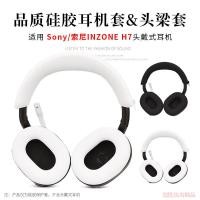 ราคา เหมาะสําหรับ SONY SONY INZONE H7/H9 หูฟังป้องกันกรณี Head Beam กรณีแนวนอน Beam ซิลิโคนกรณี H7 หูฟัง Earmuffs Sweat-Proof Scratch-Proof กันน้ํามันป้องกันกรณีหูฟังอุปกรณ์เสริม (54511110555)